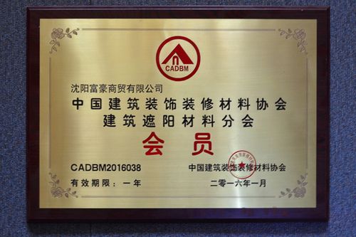 中国建筑装饰装修材料协会
